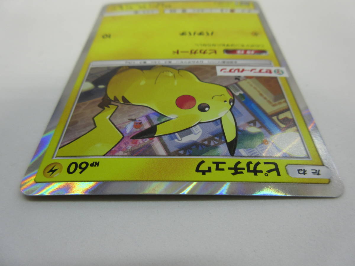 ポケモンカード ピカチュウ プロモ ドラゴンスター ピカチュウ(242⁄SV