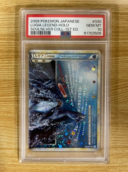  PSA10 ポケモンカード ルギアLEGEND 下 030/070 LEGEND レジェンド 拡張パック ソウルシルバーコレクション(シングルカード)｜売買されたオークション情報、yahooの商品情報をアーカイブ公開 - オー シングルカード