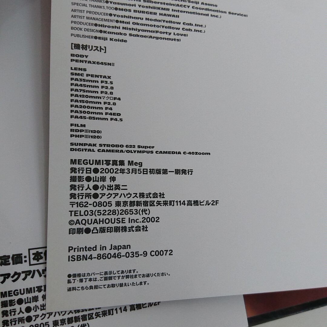 写真集 MEGUMI meg A60