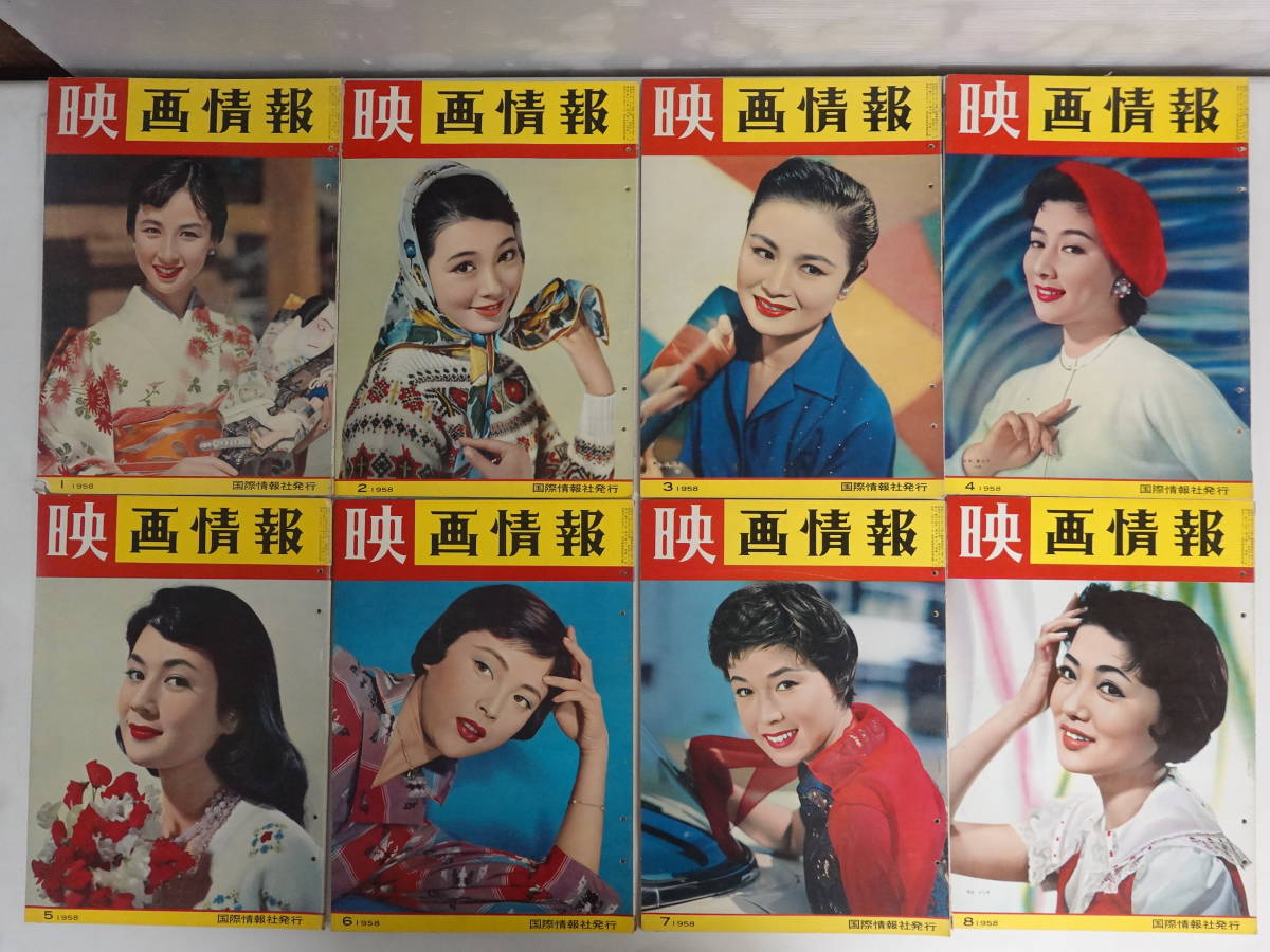 7241映画情報1958年1959年揃い24冊セット 八千草薫野添ひとみ中川弘子