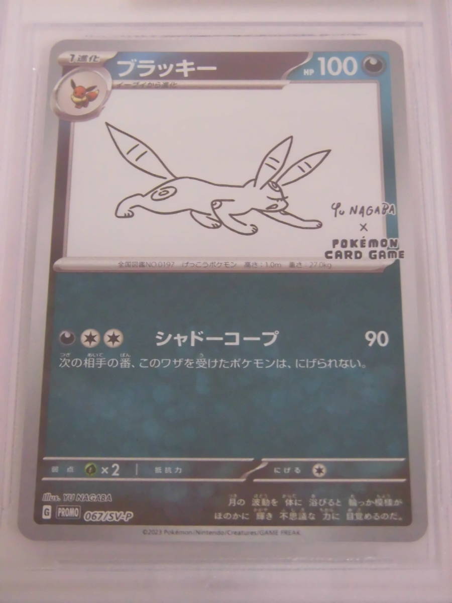 BGS10 ゴールドラベル ブラッキー NAGABA YU 長場雄 プロモ 067/SV-P