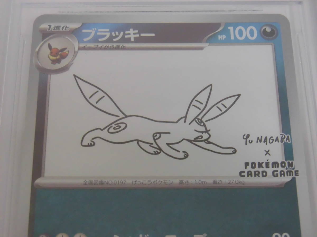 BGS10 ゴールドラベル ブラッキー NAGABA YU 長場雄 プロモ 067/SV-P