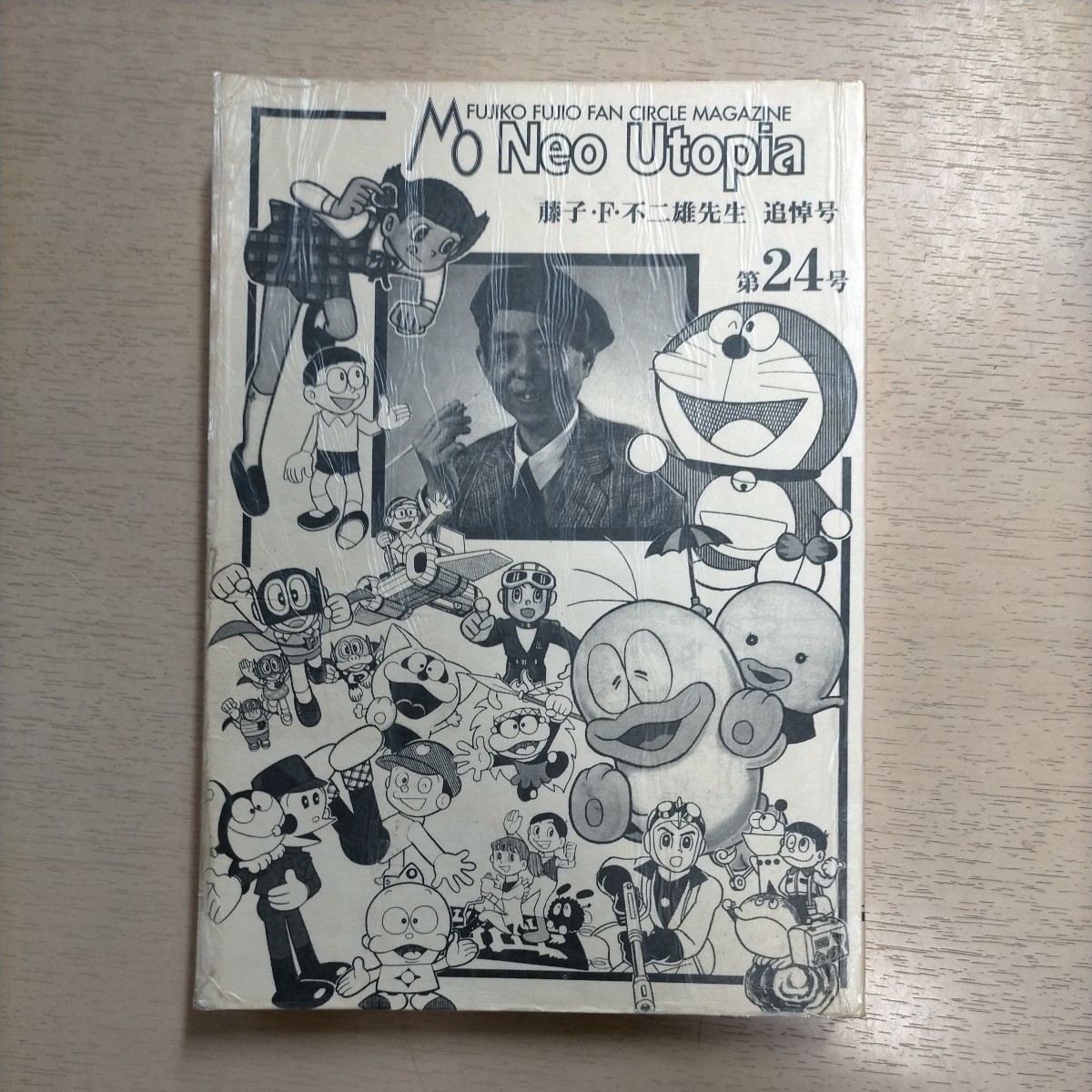 本 Neo Utopia 24 藤子・F・不二雄先生追悼号 同人誌