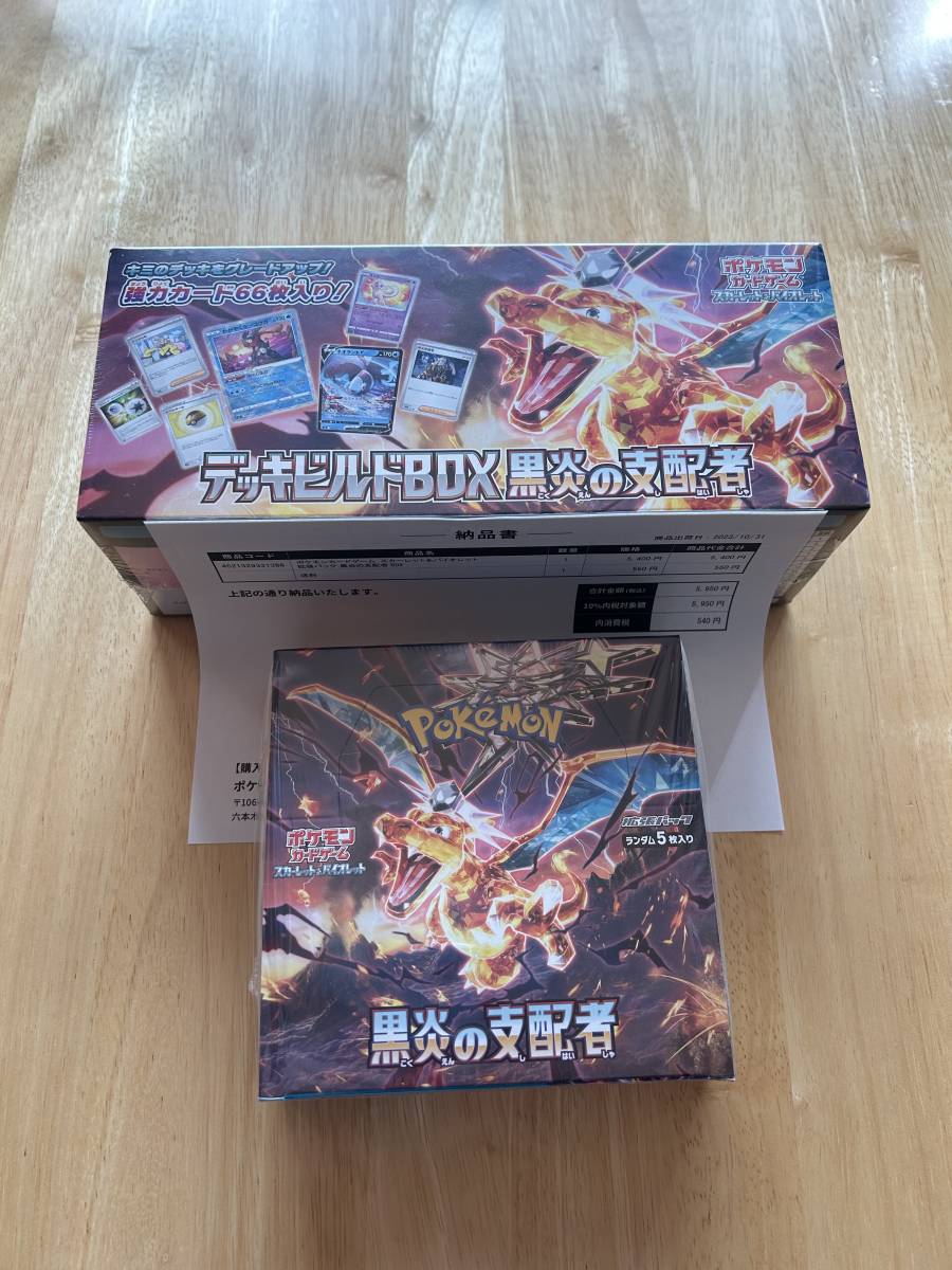 ポケモンカード】黒炎の支配者&ギルド BOX セット シュリンク有り