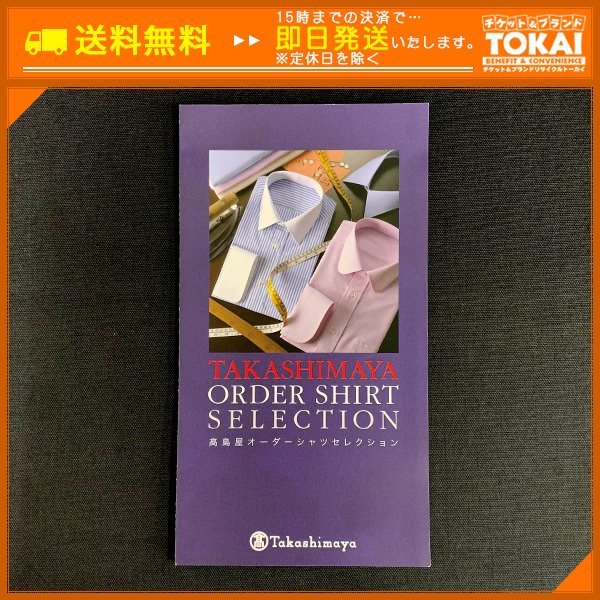 TH1o [送料無料] 高島屋 オーダーシャツセレクション ワイシャツお仕立券 (濃紫) ×1枚 2024年5月5日まで