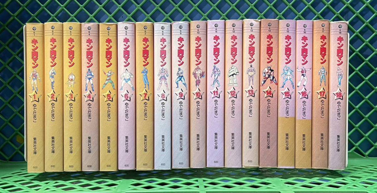 キン肉マン 文庫版コミック 全18巻完結セット ゆでたまご 集英社文庫