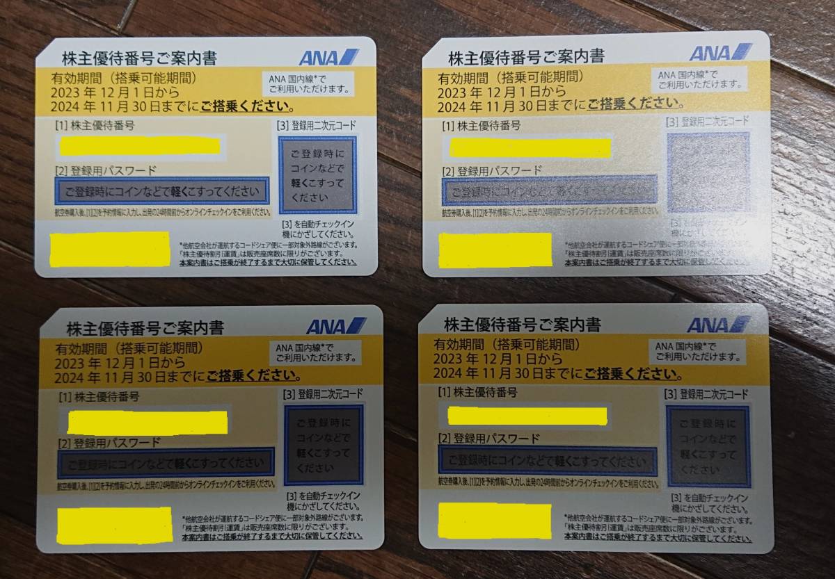 送料無料☆ANA全日空 株主優待券【1枚】＋グループ優待券冊子 送料