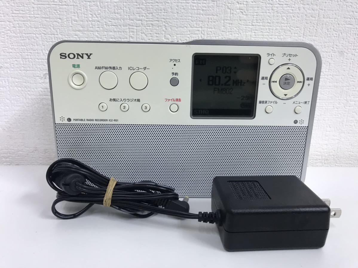 SONY ICレコーダー AM/FMラジオ ICZ-R51 動作品 SONY ポータブルラジオ
