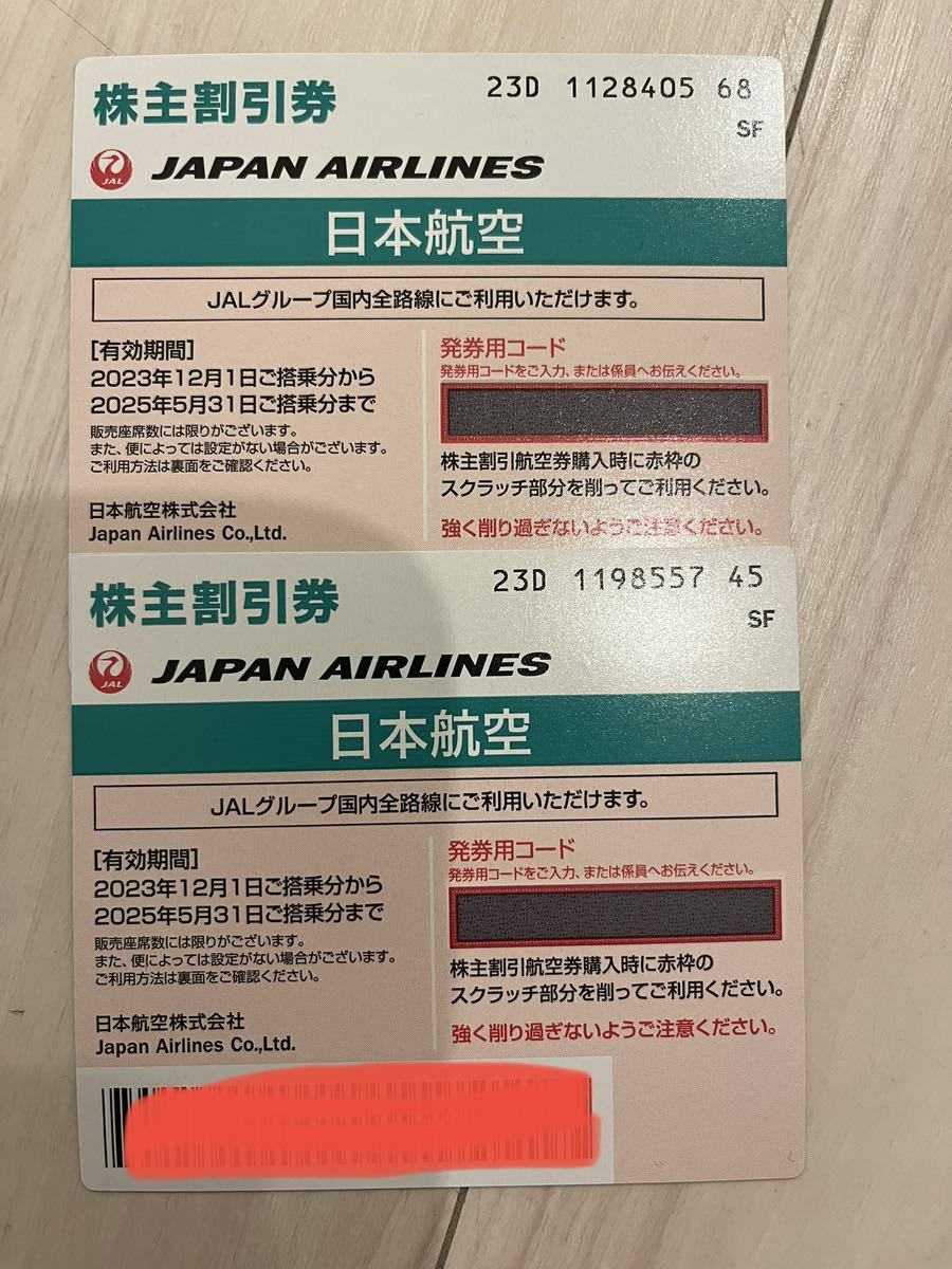 JAL 株主 優待