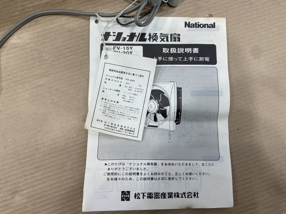 National ナショナル 換気扇 連動シャッター排気 FV-25Y 箱付 換気扇