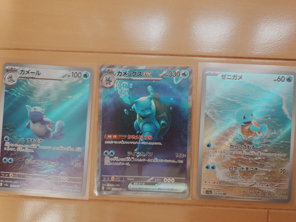 SAR カメックスex ポケモンカード151 ポケモンカード ex セット 