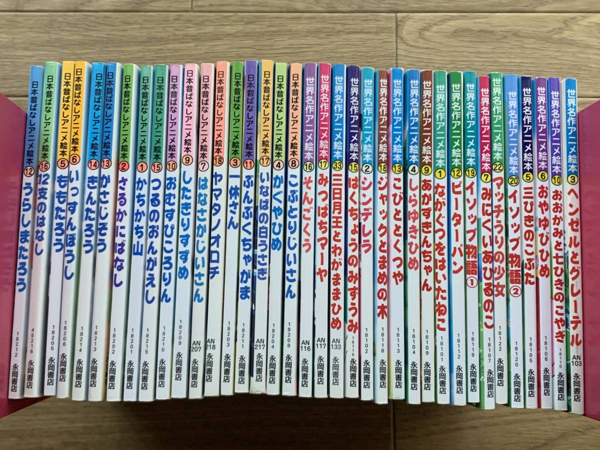 日本昔ばなしアニメ絵本 18冊 世界名作アニメ絵本 19冊 合計37冊セット