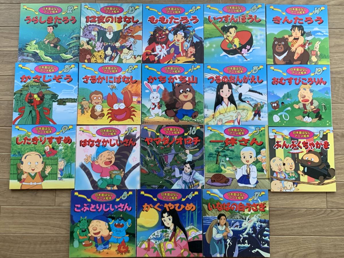日本昔ばなしアニメ絵本 18冊 世界名作アニメ絵本 19冊 合計37冊セット