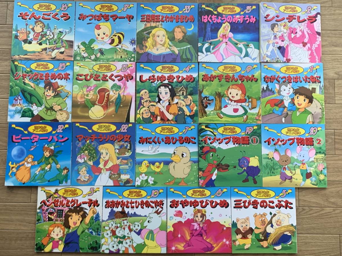 日本昔ばなしアニメ絵本 18冊 世界名作アニメ絵本 19冊 合計37冊セット