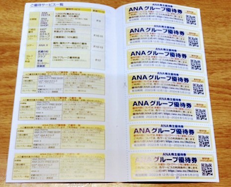 ANA株主優待券2枚 ANAグループ株主優待券1冊　送料込 