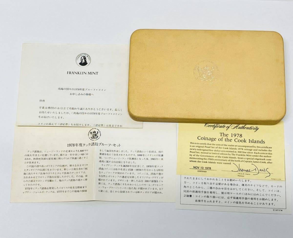 希少品】クック諸島 PROOF プルーフセット MINT ミント 銀貨 銀製