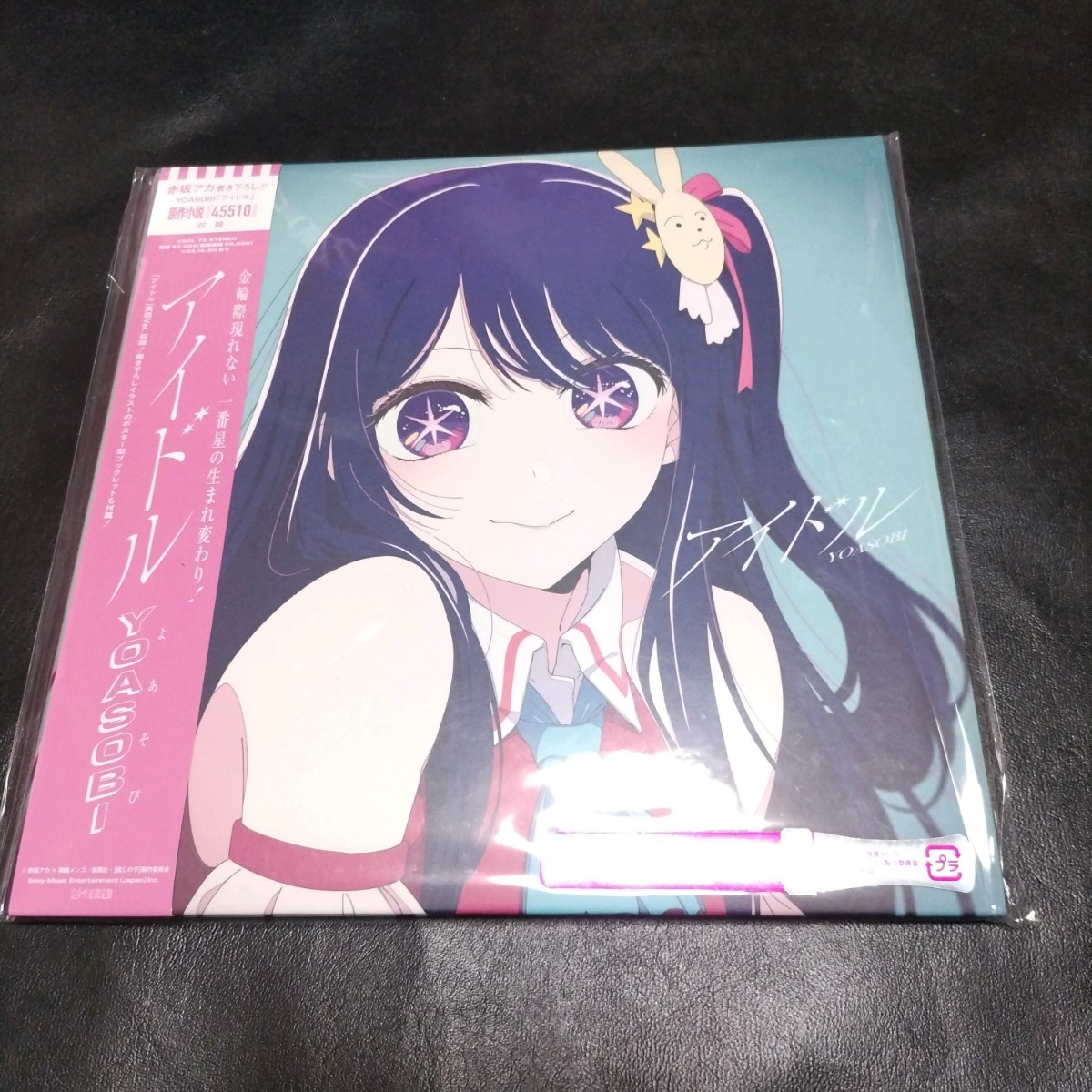YOASOBI　ヨアソビ　CD　アイドル　新品　推しの子