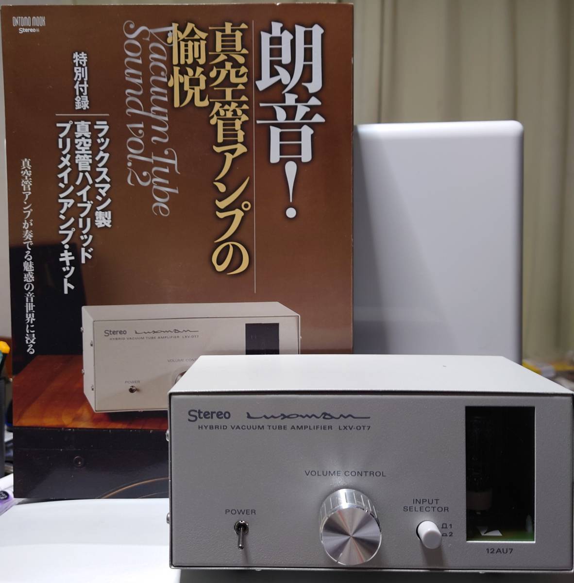 中古品・組立済】朗音！真空管アンプの愉悦・特別付録：真空管