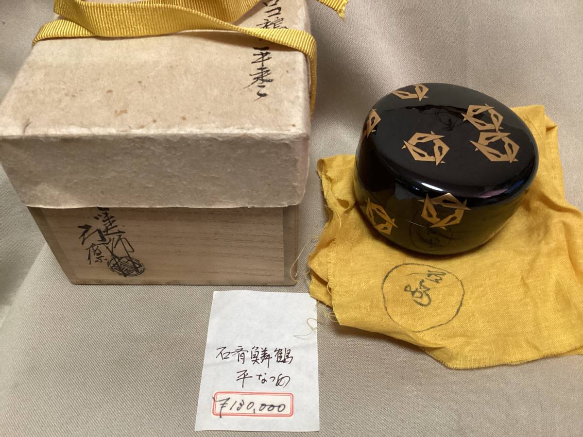 ☆古い棗 塗師 辻石斎 ウロコ鶴 平棗 共箱 茶道具☆ T1000