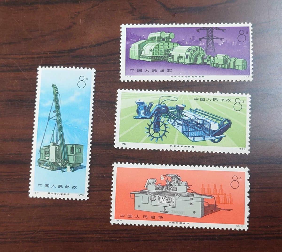 中国切手　革17　工業機械　4種完