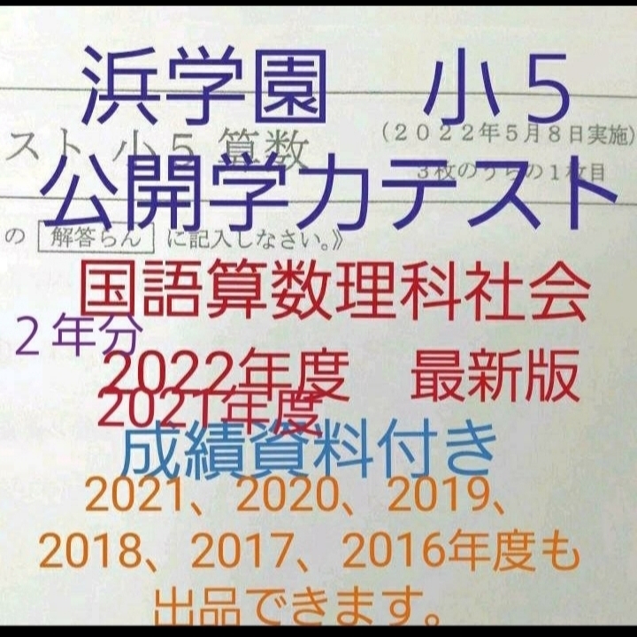 浜学園小5算数 最高レベル問題集 2022年度版 浜学園 最高レベル算数 小
