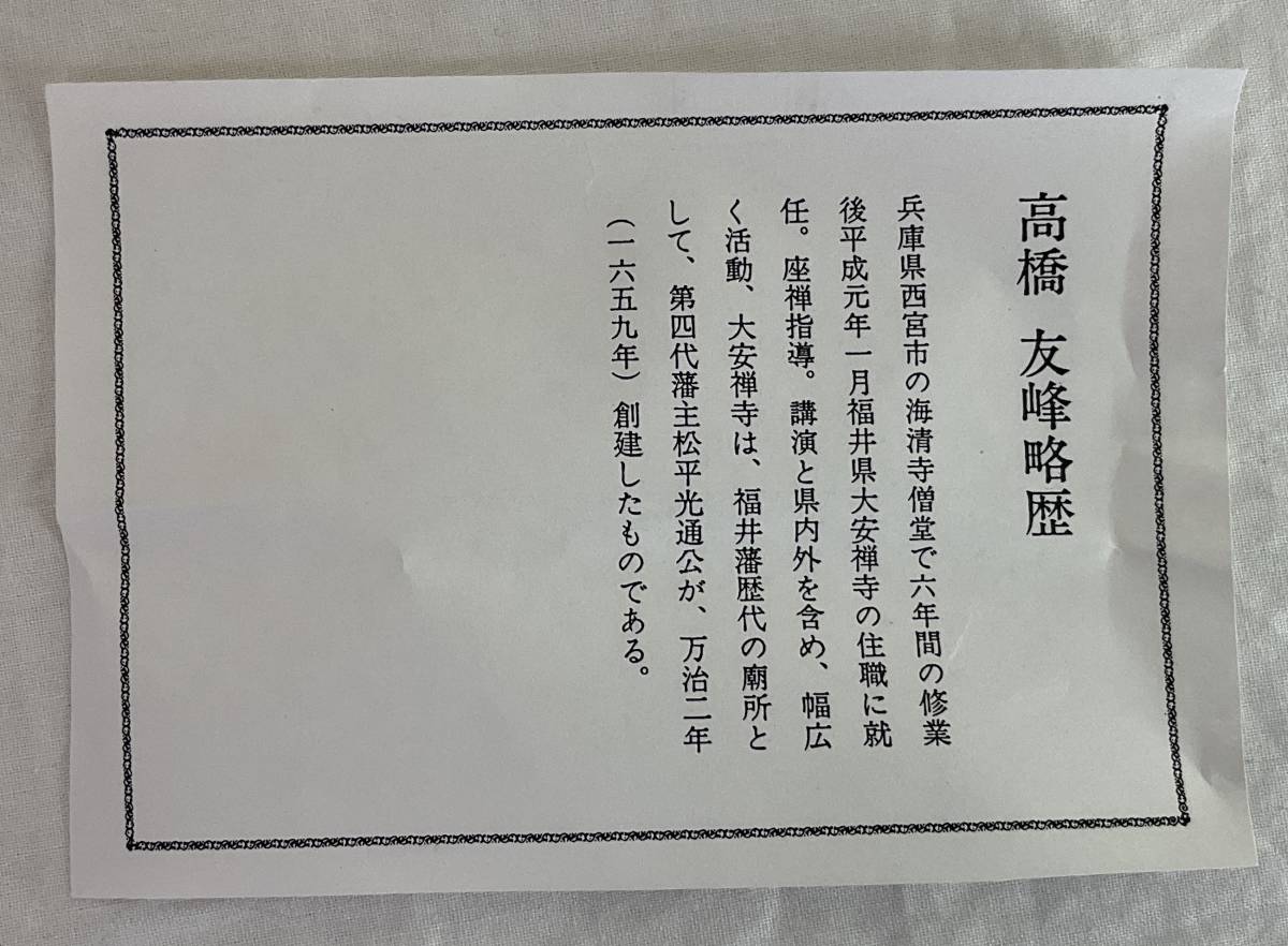 道具 掛軸六字名号 宮崎 招風 Yahoo!オークション - 「掛け軸 一行書
