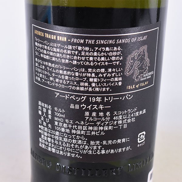 1円～☆アードベッグ トリーバン 19年 バッチ3 ☆MHD輸入品 700ml 46.2