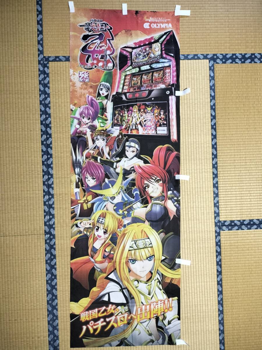 戦国乙女～剣戟に舞う白き剣聖～ のぼり旗