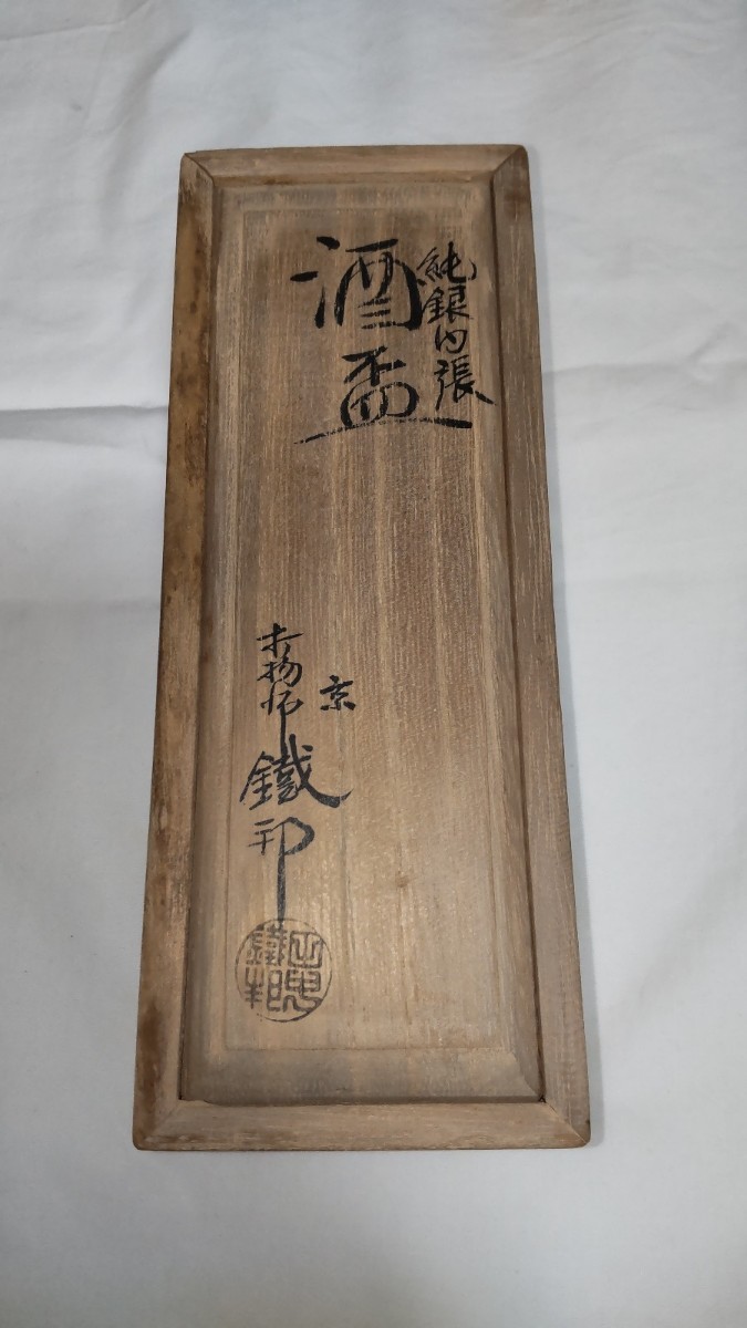 純銀　銀杯　桐箱付き　約133.2g お猪口 純銀製 ぐい呑み 盃 酒器 3客 セット 木箱 付 酒