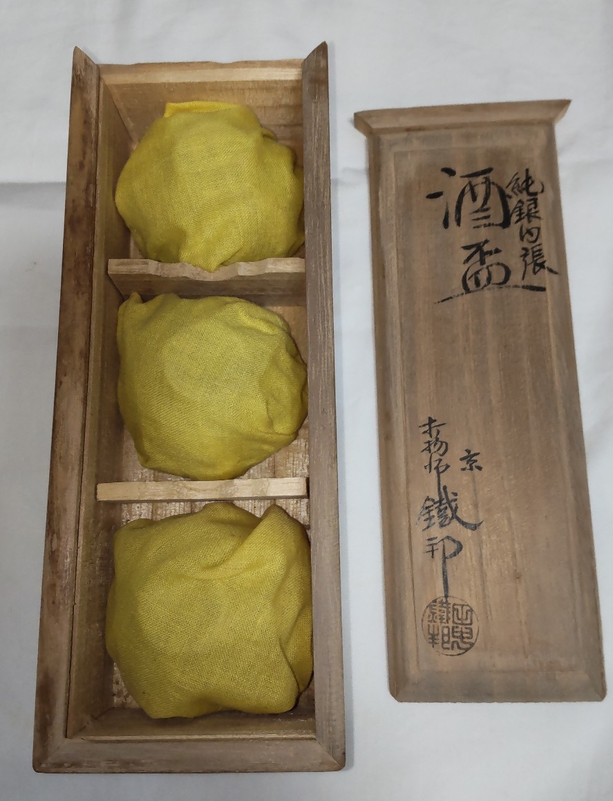 お猪口 純銀製 ぐい呑み 盃 酒器 3客 セット 木箱 付 酒