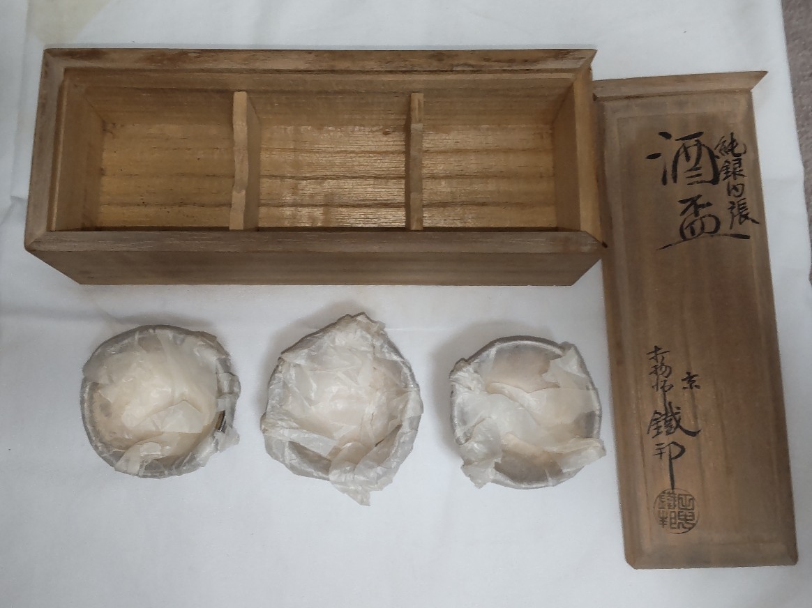 お猪口 純銀製 ぐい呑み 盃 酒器 3客 セット 木箱 付 酒