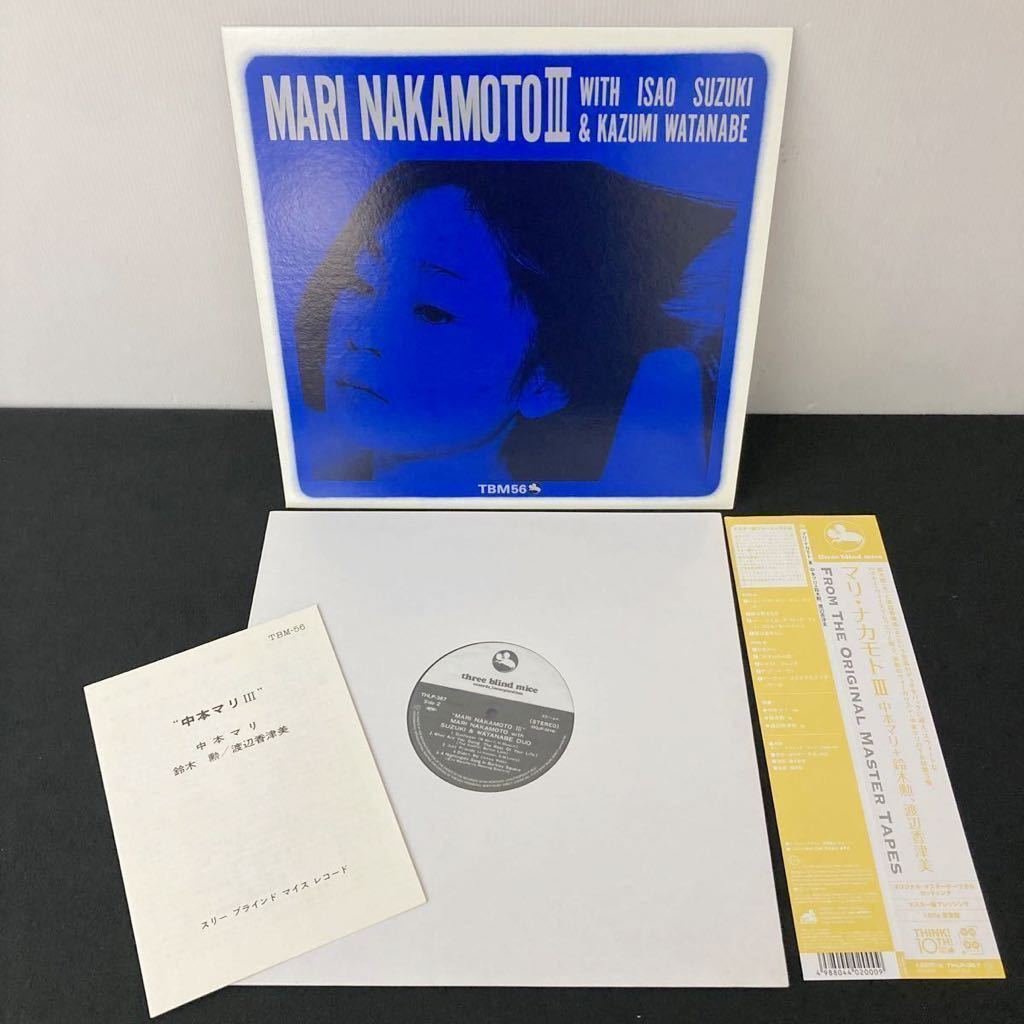 LP 中本マリ 2枚セット TBM56 TBM3005 ディスク良好 中本マリ III ⁄ LP 渡辺香津美 鈴木勲 白レーベル 見本盤 TBM-56 MARI