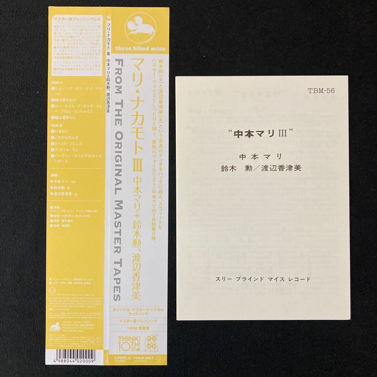 中本マリ III ⁄ LP 渡辺香津美 鈴木勲 白レーベル 見本盤 TBM-56 MARI