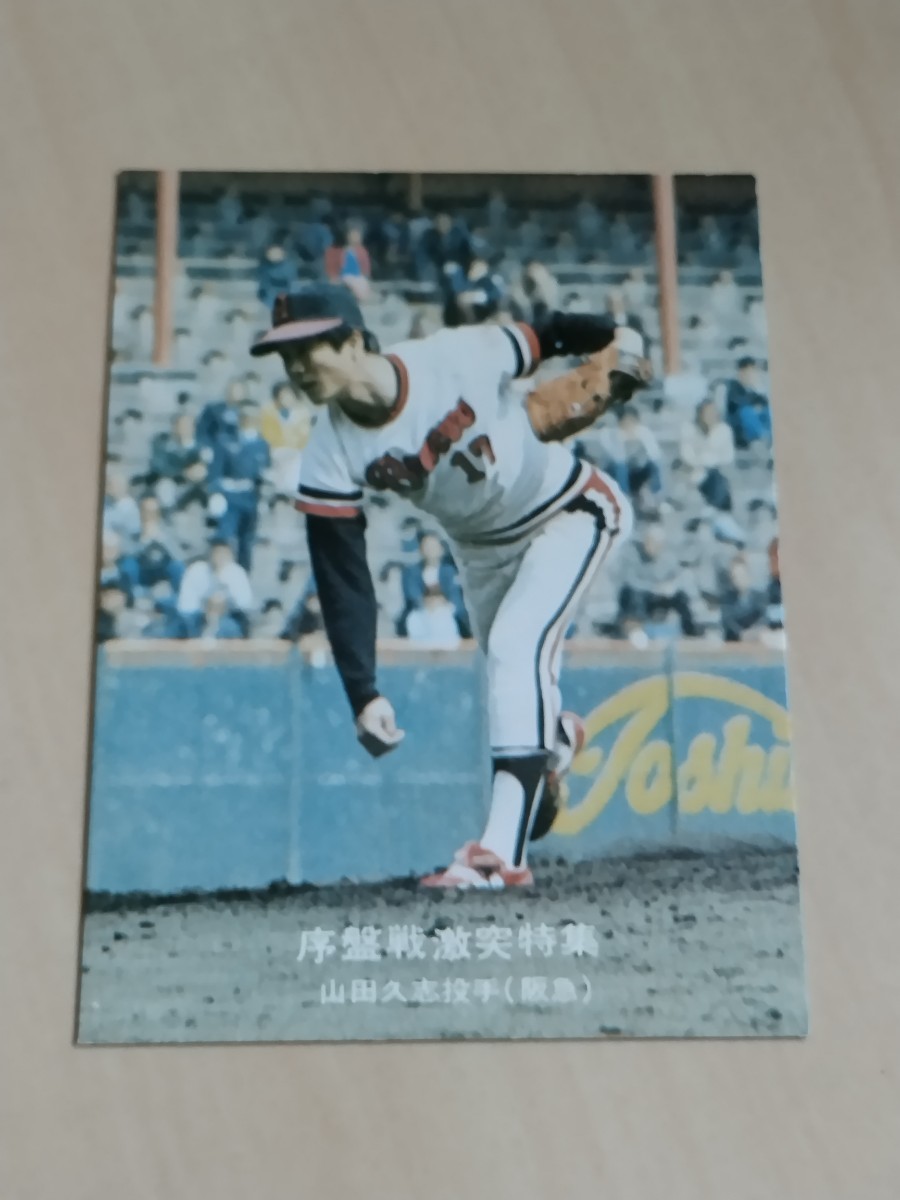 美品 カルビー 野球カード 大阪版 大−1 77年 山田 久志 No.1 阪急
