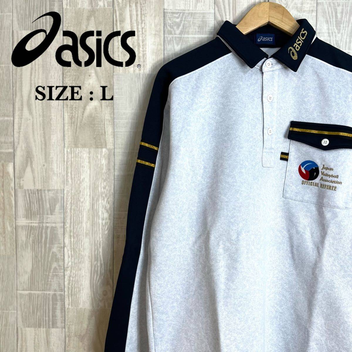 M3205 asics アシックス　バレーボール長袖レフリーシャツ　Lサイズ　ライトグレー×ネイビー　日本製　　メンズ　スポーツウェア