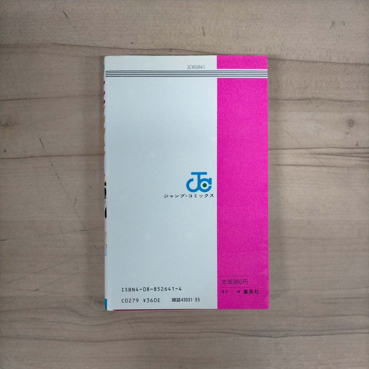 初版】今西まさおどっきりマイクローン VOL.1 スケベ新兵器作戦の巻 