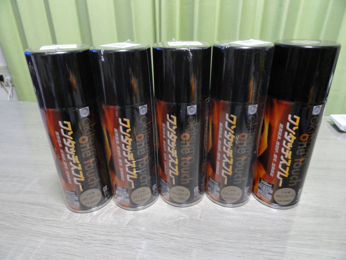 耐熱塗料 オキツモ ワンタッチスプレー 艶有 メタリック ゴールド 300ml 4本セット