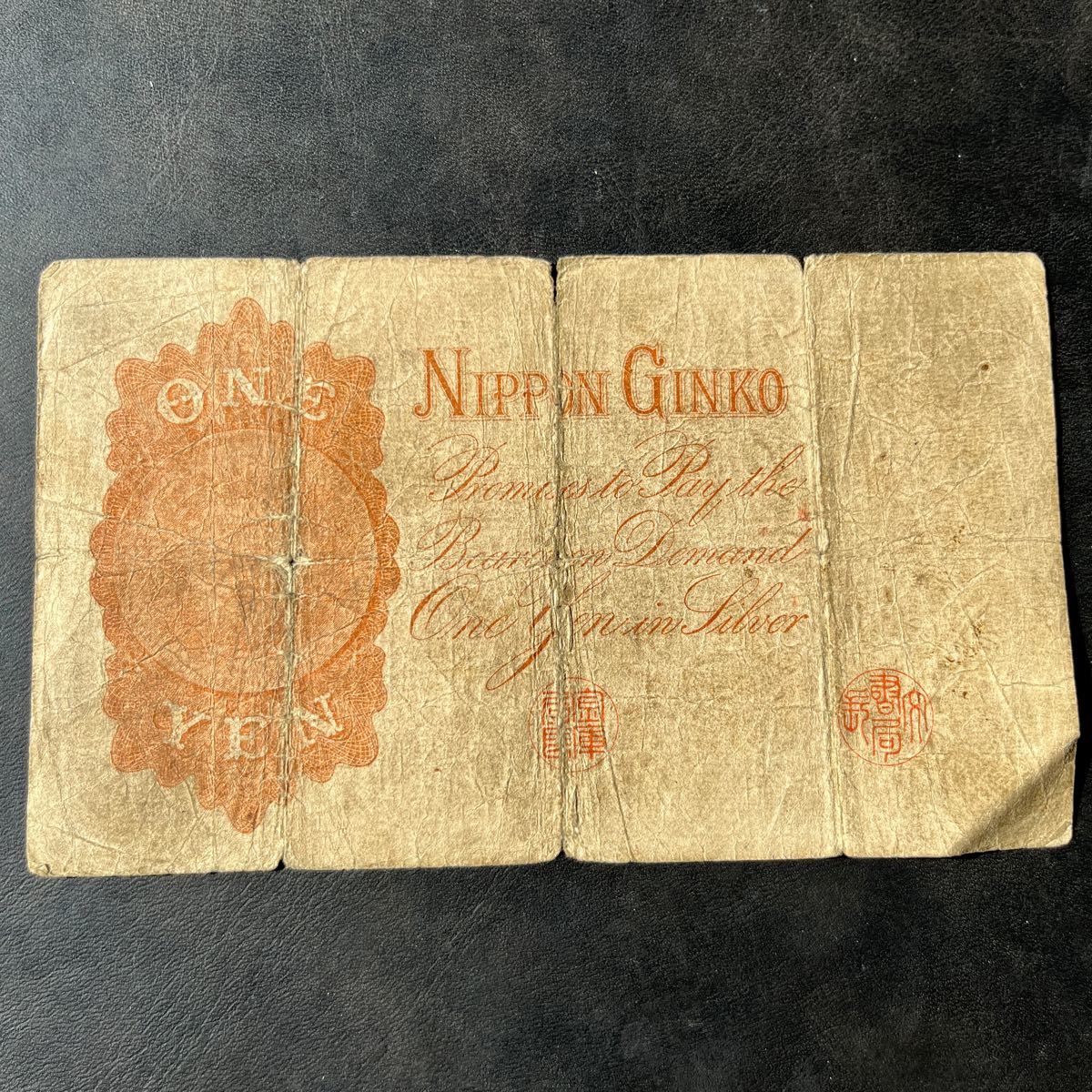 武内宿禰 改造兌換銀行券 完未品 PMG66EPQ 1円漢数字 1889年 竹内1円札