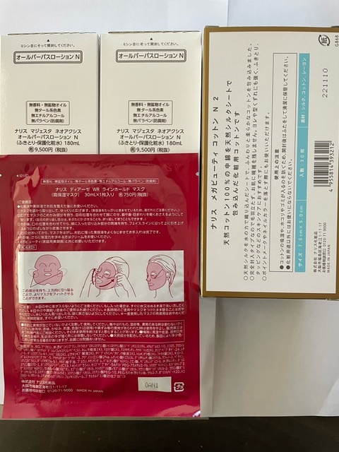 ナリス マジェスタNEO オールパーパスローション2本組 ＋ リンクル
