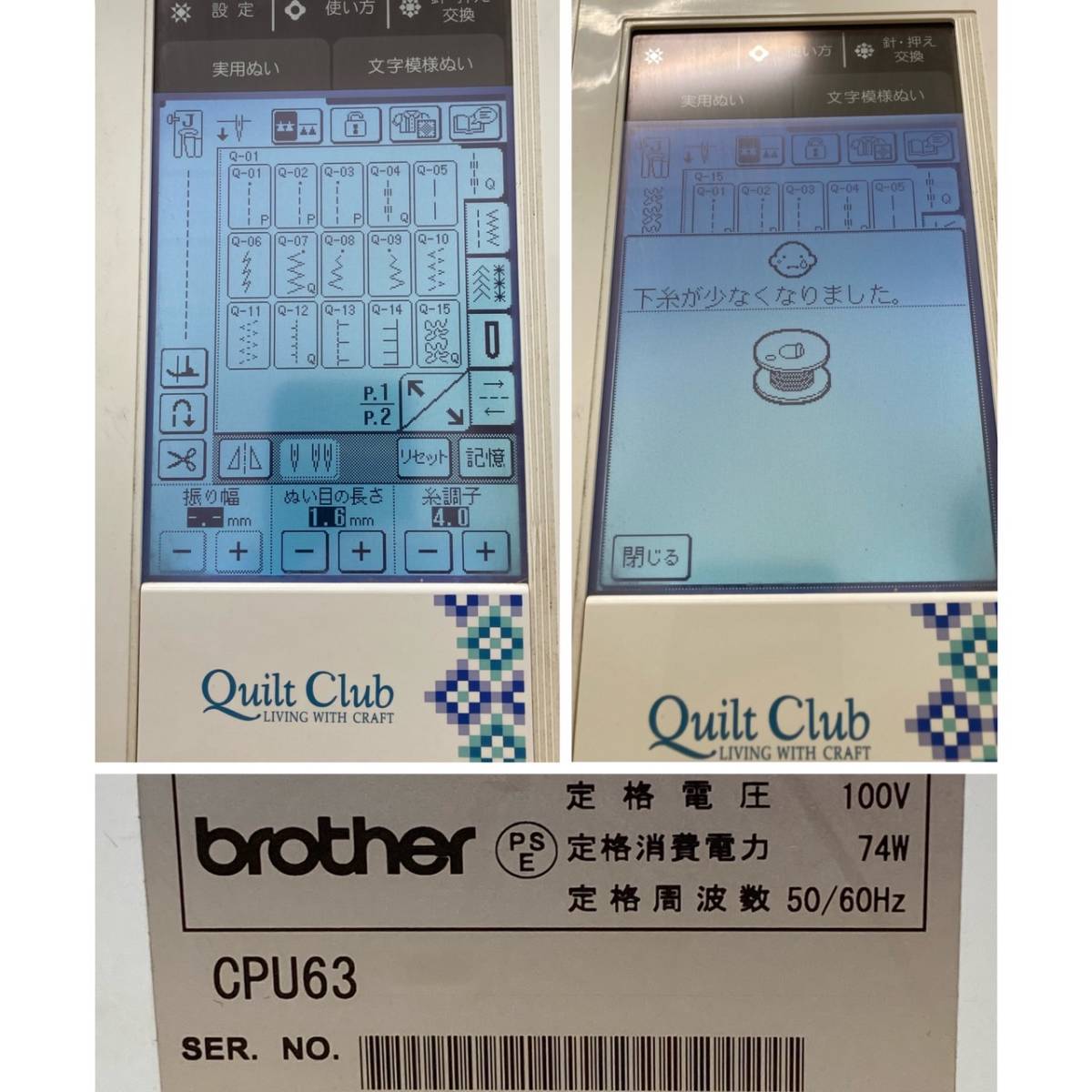 〈家電〉brother ブラザー コンピュータミシン innovis QC-1000 CPU63 付属品付 裁縫【中古/現状品/通電確認済/現地引取歓迎】3786-① ブラザー brother 生活家電 2013年製 CPS72 コンピュータミシンPS202
