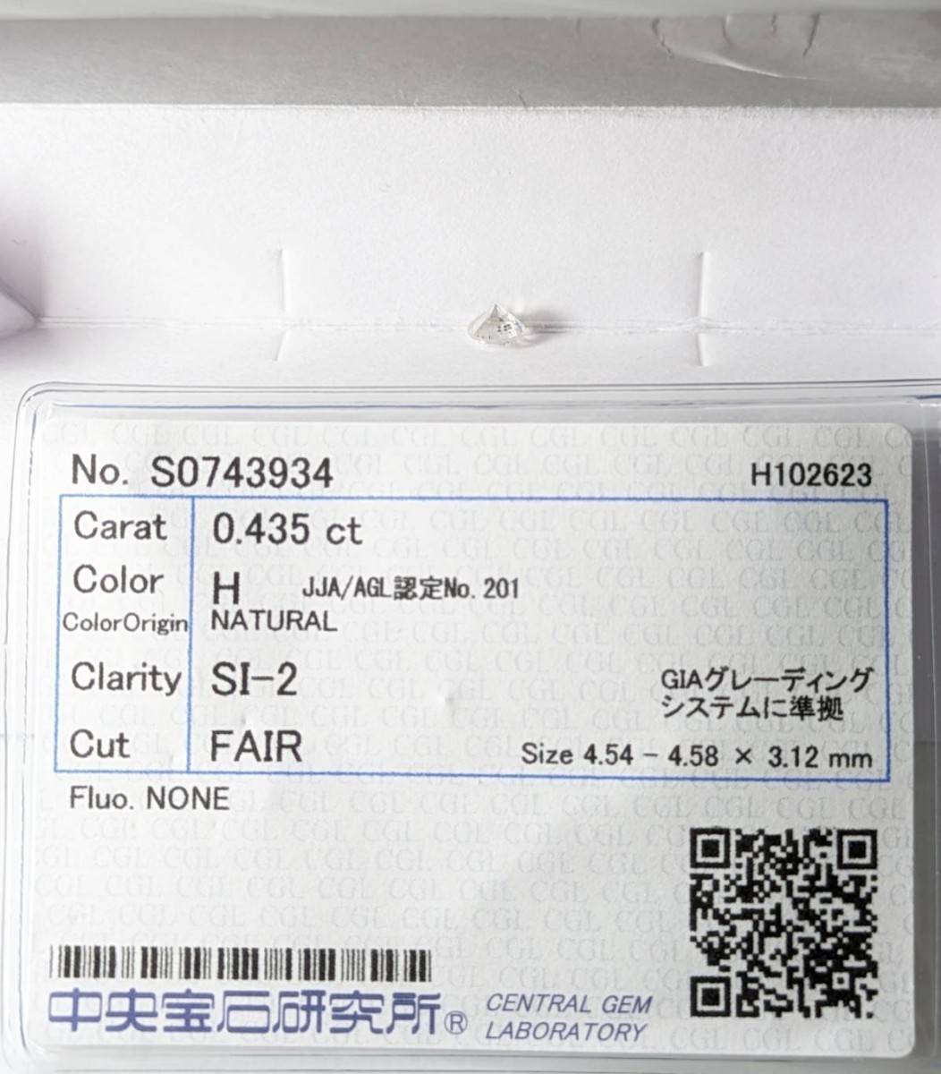 【12/23(土)8時/他多数】天然 ダイヤ ルース 0.435ct 中央宝石研究所 CGL│A3215nu