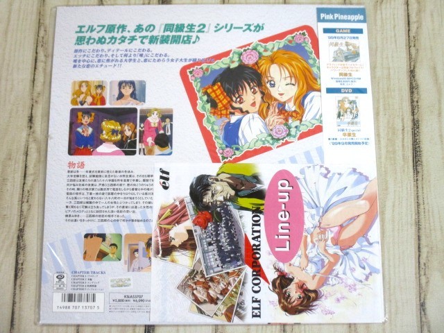 LD 同級生2 スペシャル 卒業生 レーザーディスク 3枚セット 全巻帯付き