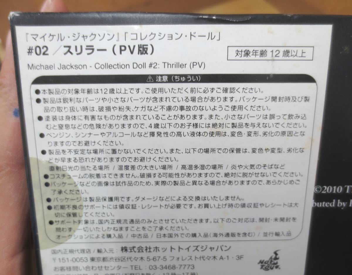 R29★ホットトイズ マイケル・ジャクソン コレクションドール スリラー★未開封 マイケル・ジャクソン スリラー マイケル・ジャクソン』