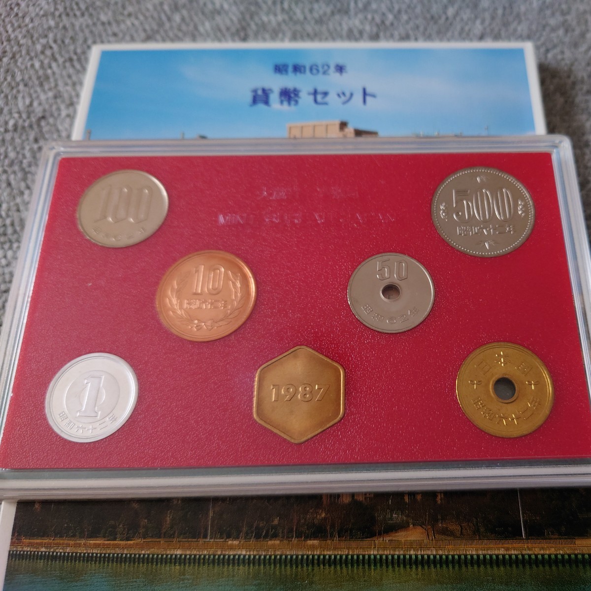 送料込】昭和62年ミント貨幣セット 3セット 貨幣セット 特年 昭和62