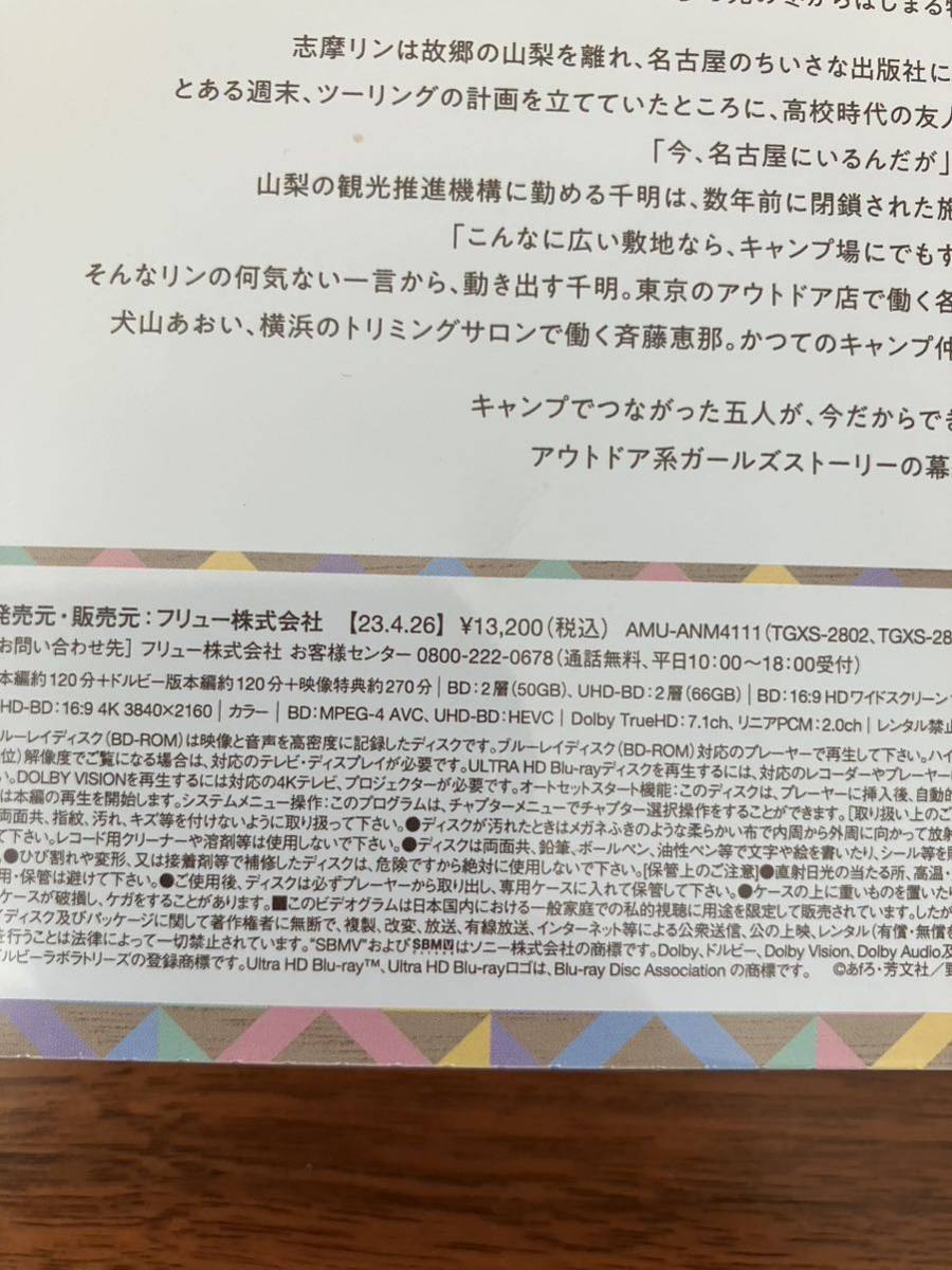 映画 ゆるキャン コレクターズ版 Blu-ray ソフマップオリジナル特典 収納BOX付_2