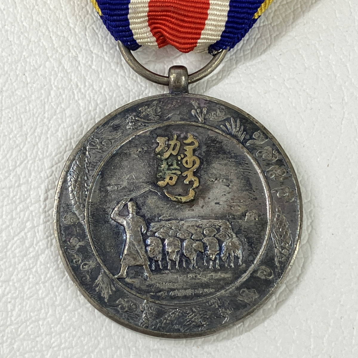 激レア 蒙古 聯合自治政府肇建 功労章 共箱入り 勲章 記章 本物保証