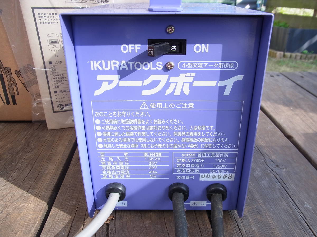 動作確認済み!!アークボーイ 小型交流アーク溶接機 IS-H40B IKURA