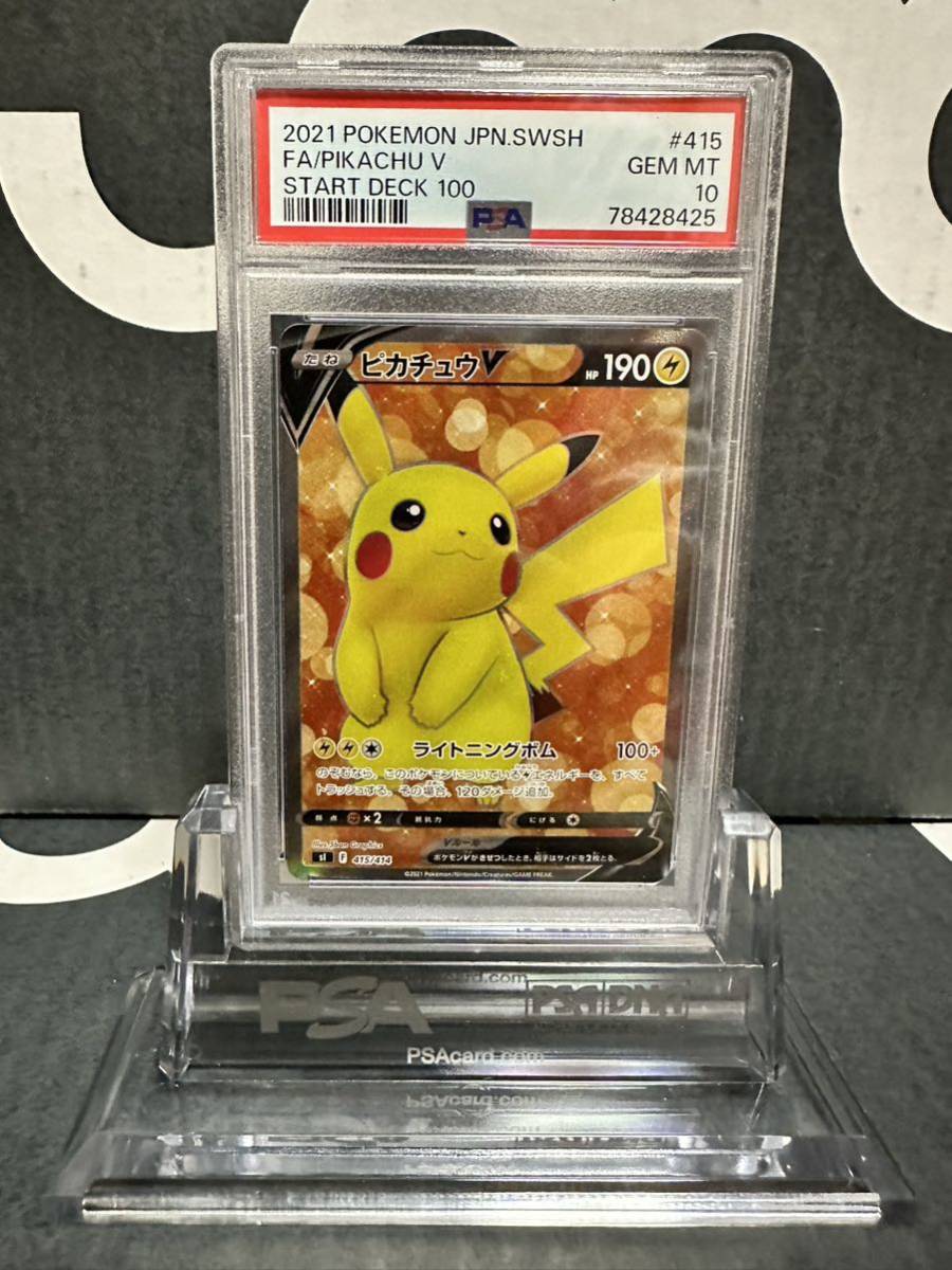 スタートデッキ100 PSA10 ピカチュウV ポケモンカード ピカチュウex