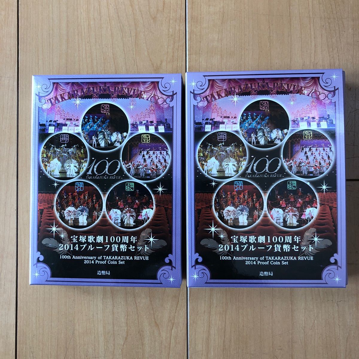 宝塚歌劇100周年 2014年プルーフ貨幣セット 造幣局 2点セット 【公式通販】