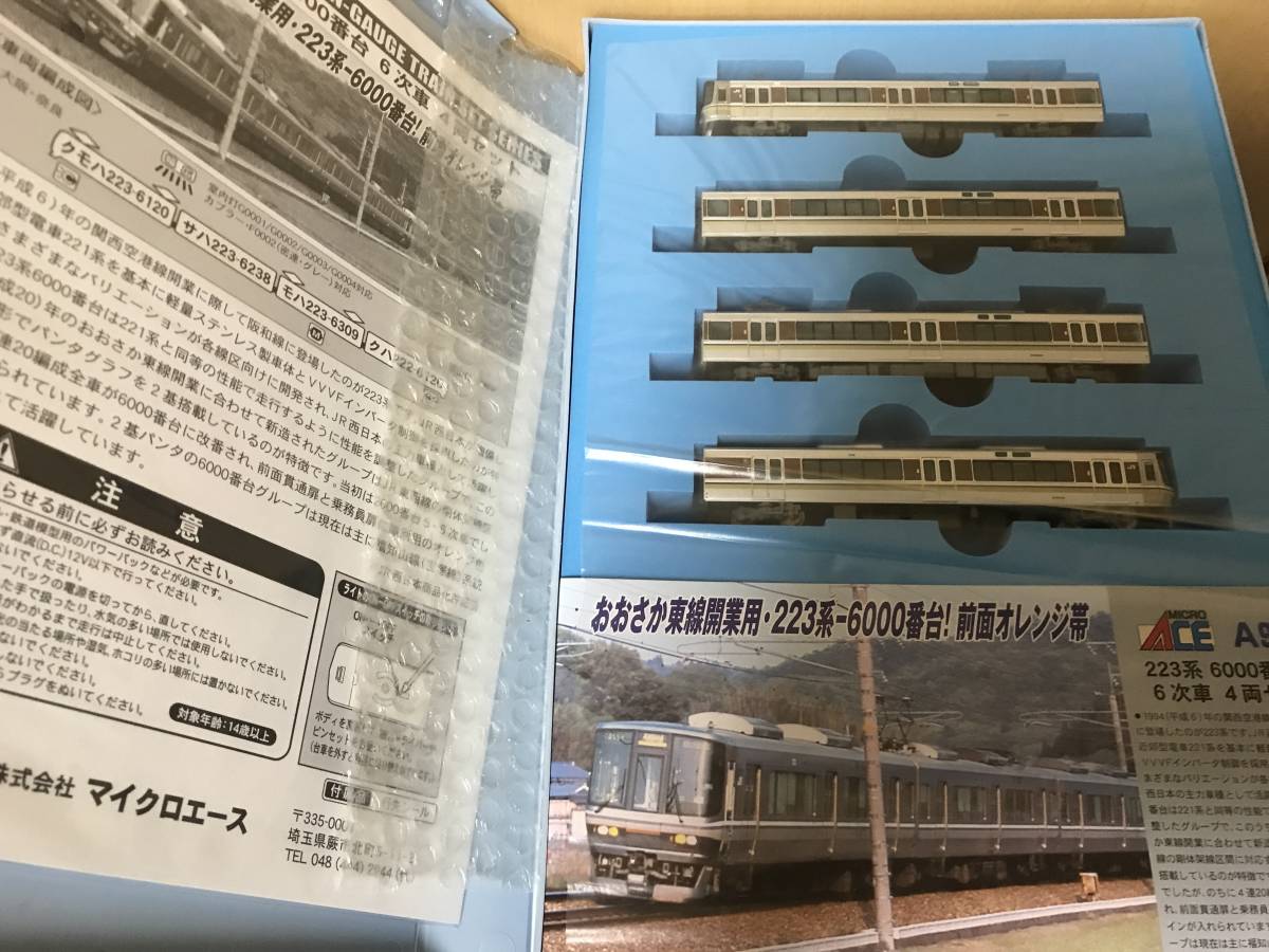 マイクロエース 223系6000番台 A-9565 4両セット Nゲージ 6次車